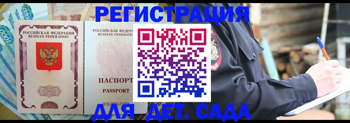 прописка ребенка в Крымске