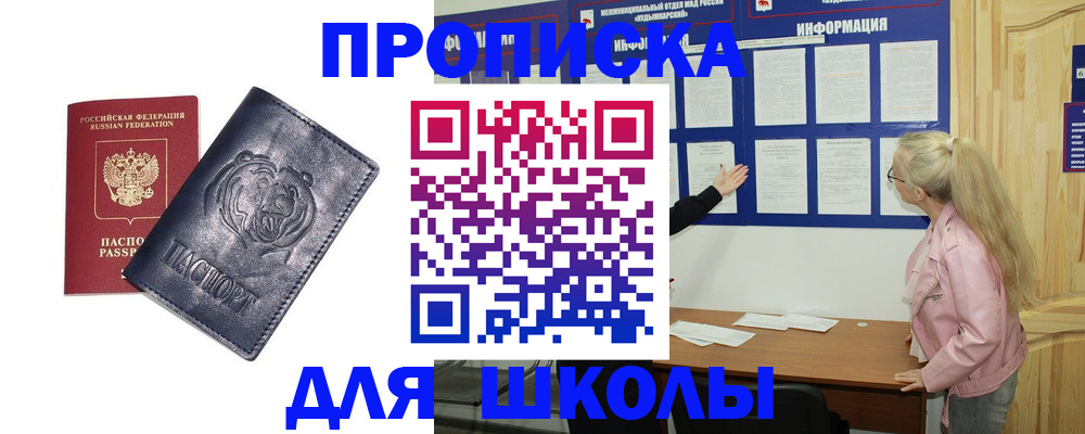 прописка 2025 в Крымске