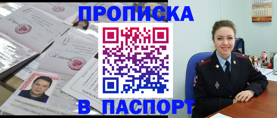 временная регистрация 2025 в Крымске