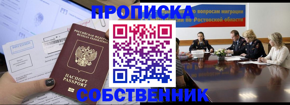 временная регистрация для всех в Крымске